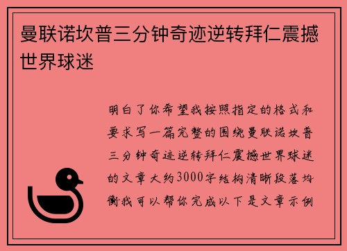 曼联诺坎普三分钟奇迹逆转拜仁震撼世界球迷 曼联诺坎普三分钟奇迹逆转拜仁震撼世界球迷