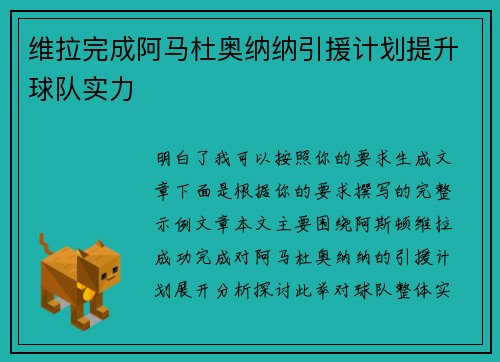 维拉完成阿马杜奥纳纳引援计划提升球队实力 维拉完成阿马杜奥纳纳引援计划提升球队实力