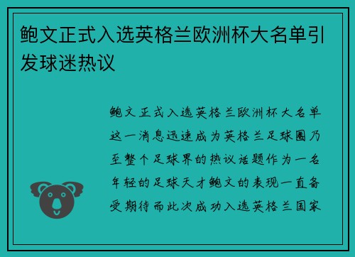 鲍文正式入选英格兰欧洲杯大名单引发球迷热议 鲍文正式入选英格兰欧洲杯大名单引发球迷热议