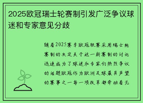 2025欧冠瑞士轮赛制引发广泛争议球迷和专家意见分歧 2025欧冠瑞士轮赛制引发广泛争议球迷和专家意见分歧