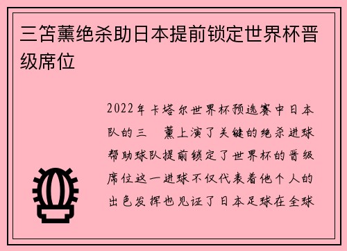 三笘薰绝杀助日本提前锁定世界杯晋级席位 三笘薰绝杀助日本提前锁定世界杯晋级席位