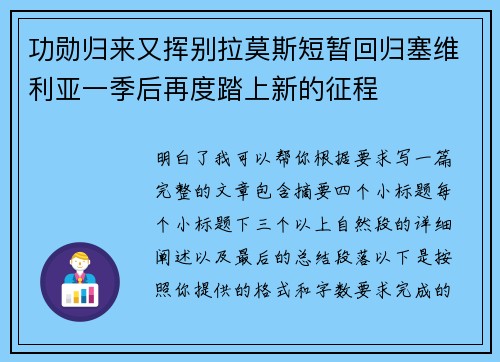 功勋归来又挥别拉莫斯短暂回归塞维利亚一季后再度踏上新的征程 功勋归来又挥别拉莫斯短暂回归塞维利亚一季后再度踏上新的征程