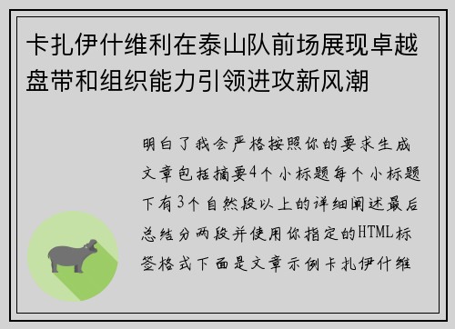 卡扎伊什维利在泰山队前场展现卓越盘带和组织能力引领进攻新风潮 卡扎伊什维利在泰山队前场展现卓越盘带和组织能力引领进攻新风潮