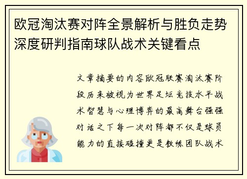 欧冠淘汰赛对阵全景解析与胜负走势深度研判指南球队战术关键看点 欧冠淘汰赛对阵全景解析与胜负走势深度研判指南球队战术关键看点